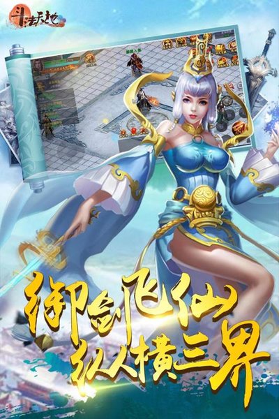 斗法天地内购修改版 游戏截图